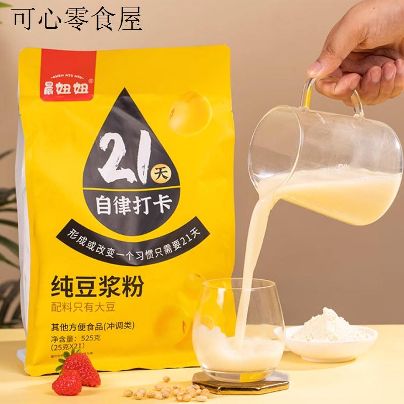 纯豆浆粉黑豆孕妇营养早餐冲泡饮料即食老年人适合吃的食品独立小