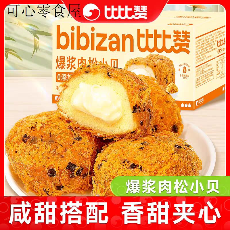 肉松小贝蛋糕早餐儿童零食健康营养小吃面包学生整箱3-6岁小包装