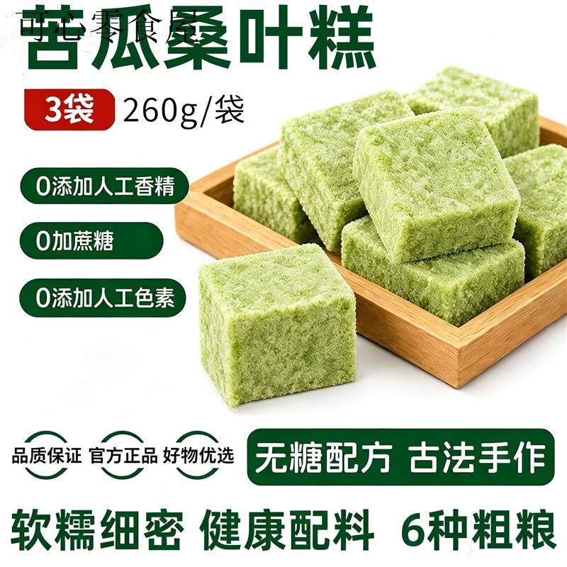 全麦苦瓜糕无糖精老年人适合吃的食品牙口不好点心糕点零食营养品