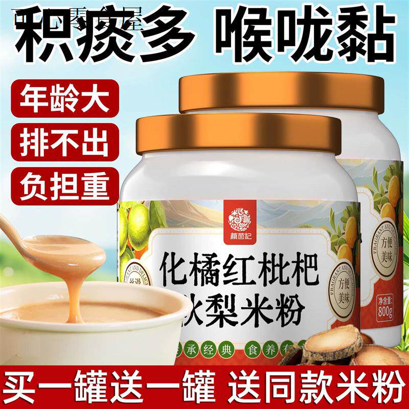 老人流食化橘红琵琶秋梨米粉即食冲泡米糊中老年代餐粉特殊鼻饲