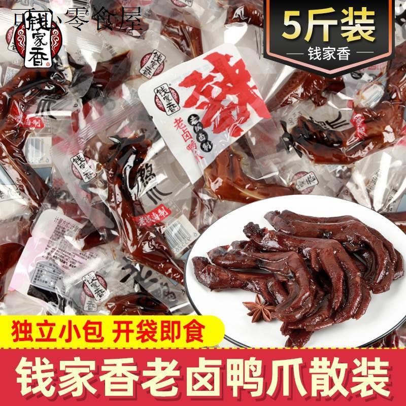 钱家香老卤鸭爪旗舰店风味小吃鸭爪鸭掌追剧小吃正品整箱老钱卤制图片