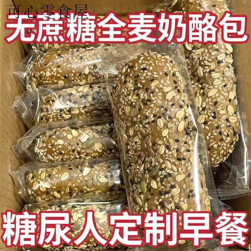 糖尿人专用零食无糖精杂粮奶酪面包血糖高糖友控糖专用食品旗舰店