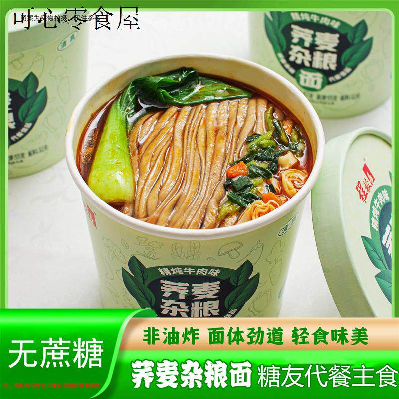 糖尿病人糖友控糖专用主食荞麦面条无糖精食品糖尿人孕妇粗粮零食
