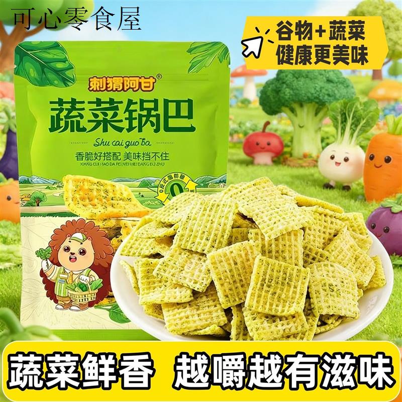 孕妇儿童零食蔬菜锅巴脆片孕期零食营养轻油不腻办公室解馋小吃