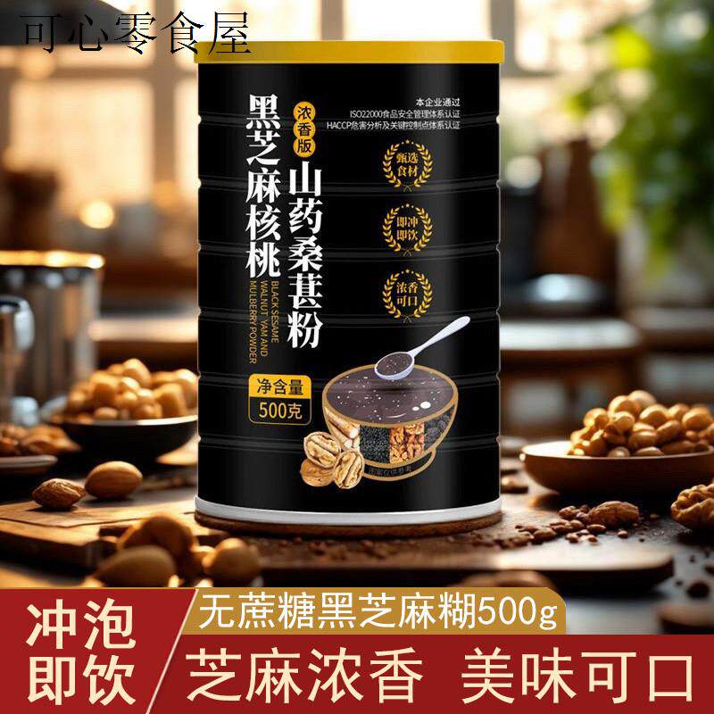 黑芝麻糊核桃桑葚粉老年人适合吃的营养早餐五谷杂粮无糖精芝麻糊