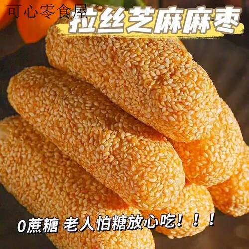 麻枣球花生三高糖尿病人用食品旗舰无蔗糖代餐老人木糖醇糖零食专