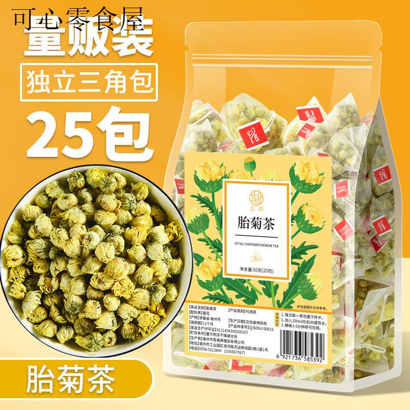 胎菊茶独立小包装菊花茶正品官方旗舰店茶包适合女生喝的夏天泡水