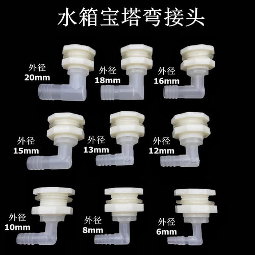 水箱水塔宝塔弯头水咀出水口接头