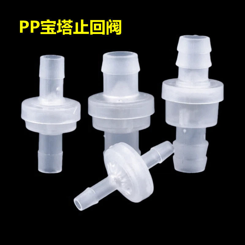 塑料单向阀 PP塑料止回阀 软管宝塔止流阀气体液体止逆阀逆止阀