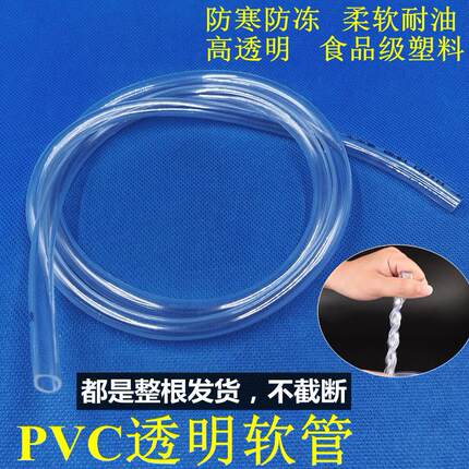 PVC透明软管 透明无味四季柔软软水管 鱼缸排水软管油管水平管
