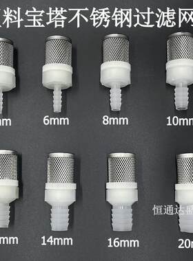 不锈钢过滤网水泵软水管过滤网头