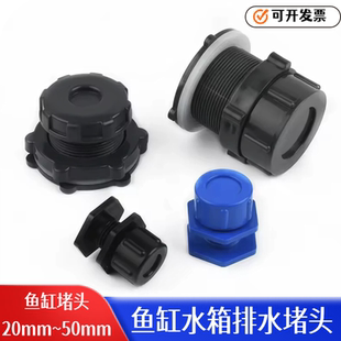 鱼缸强排堵头 鱼缸双水位堵头手动排水口水箱底部换水口堵头接头