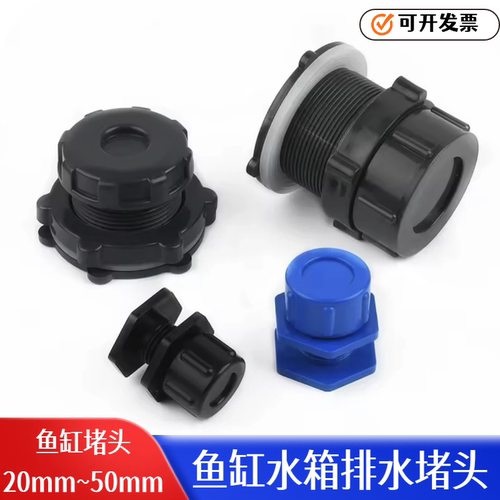 鱼缸强排堵头鱼缸双水位堵头