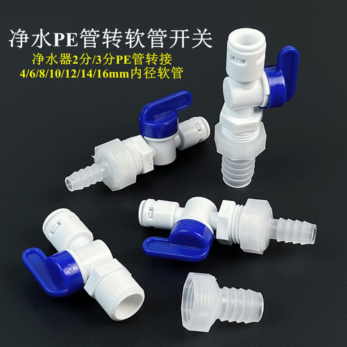 2分/3分PE净水器管转茶几水桶进水软管宝塔接头  净水机转接头