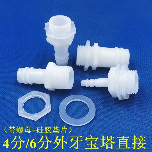 穿板直接穿孔可固定软管宝塔接头