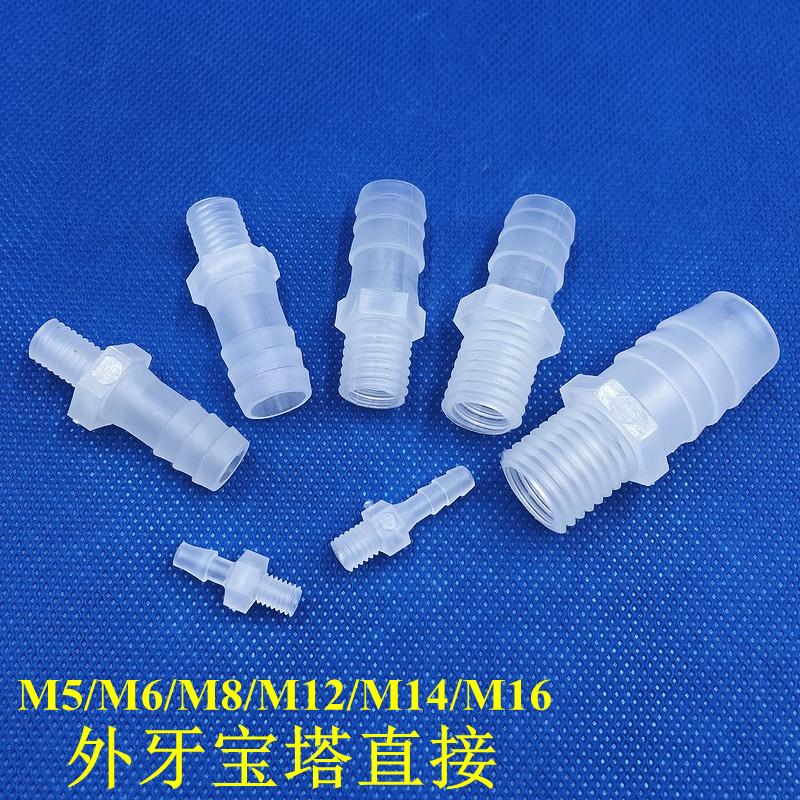 塑料外丝宝塔直接外螺纹软管接头