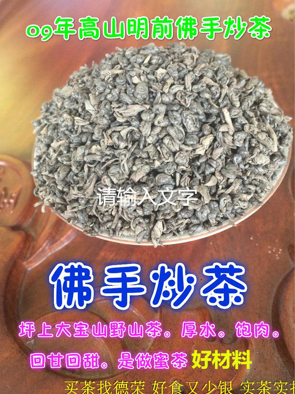 佛手炒茶玉湖炒茶正宗 揭阳坪上炒茶老茶蜜茶大宝山野山茶