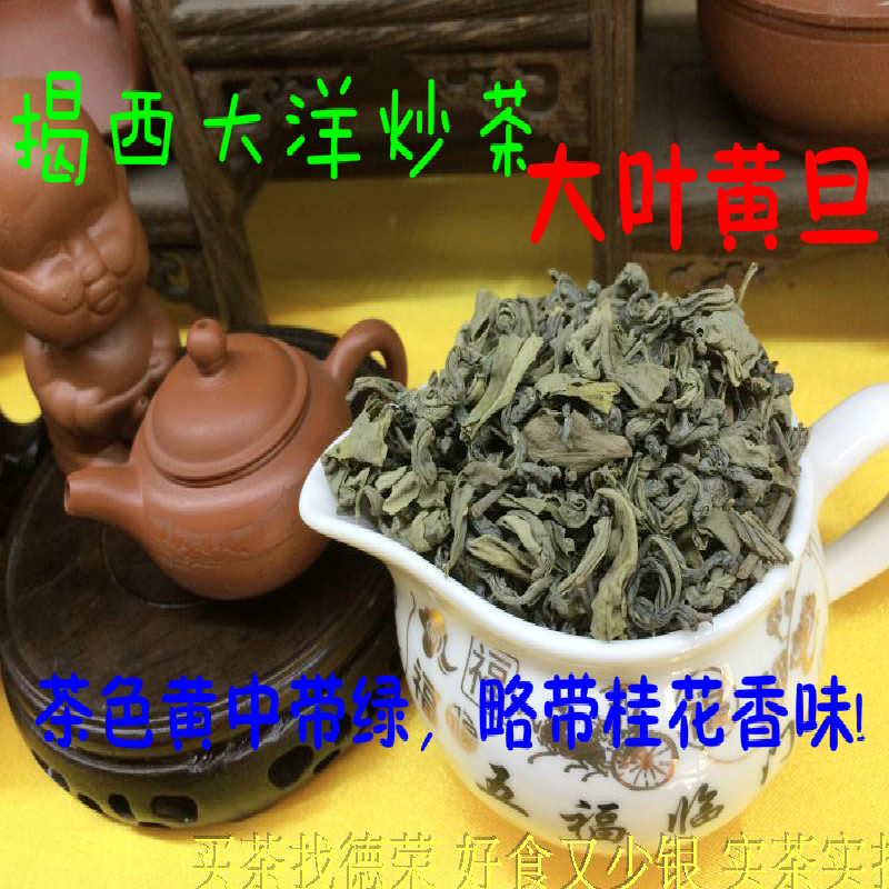 茶叶揭阳野生揭西大洋炒茶大叶黄旦品种高山云雾茶黄金桂黄旦茶