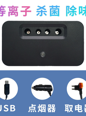 等离子空气净化器 B200 车载除异味杀菌 带保护外壳 正负离子