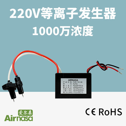 AC220V等离子发生器 清新氧吧 杀菌硝烟除异味