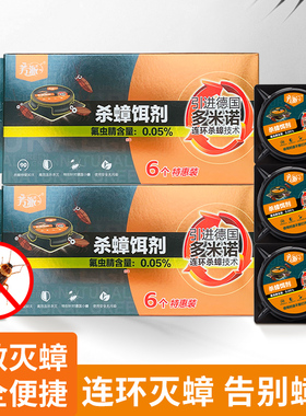 芳派 蟑螂药家用灭杀大小通杀屋除神器贴灭厨房胶饵捕捉器一窝端
