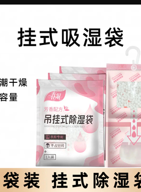 春风家用宿舍衣柜吊挂式除湿袋防霉衣橱干燥剂防潮室内吸潮除湿袋