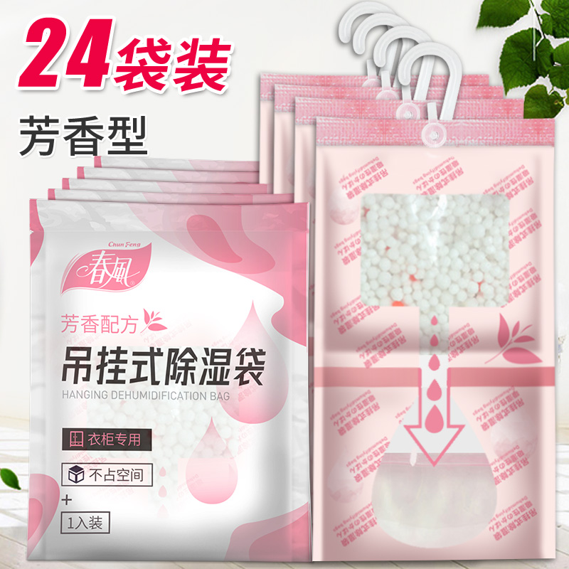 春风家用吊挂式除湿袋防霉衣橱干燥剂防潮室内吸潮除湿袋