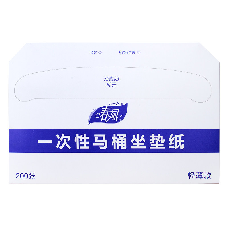 春风一次性马桶垫酒店专用坐垫纸厕所可溶于水坐便纸巾抽纸200抽,家庭/个人清洁工具,马桶套/马桶座圈,淘宝优惠券,粉丝福利购,淘宝优惠卷