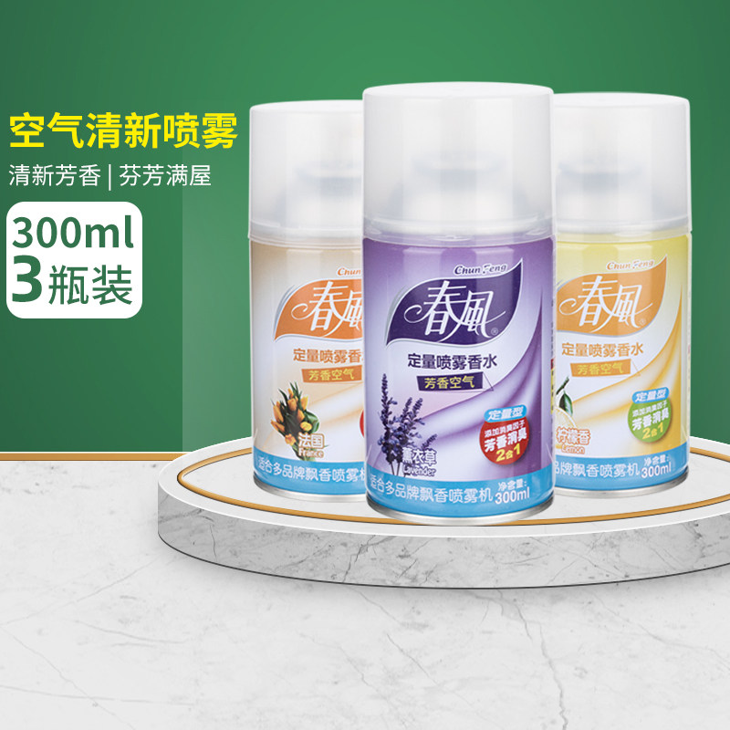 春风定量喷雾香水300毫升X3瓶 芳香空气 适合多种品牌飘香喷雾机