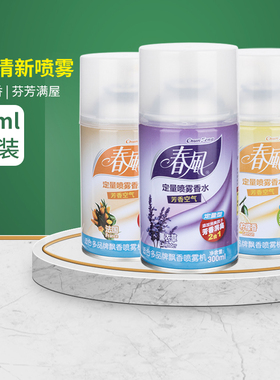 春风家用空气清新剂自动喷香机补充液异味消除厕所香水专用芳香剂