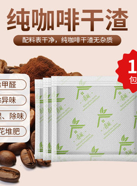 春风 咖啡渣车内除异味新房室内吸附甲醛装修味活性炭包