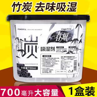 春风竹炭吸湿剂大容量700mL 活性炭强力防霉防潮剂室内衣柜除湿盒