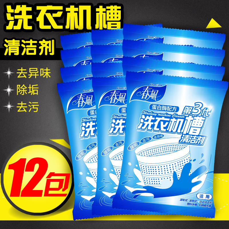 春风家用洗衣机清洗剂自动滚筒式洗衣机槽清洁剂去味剂波轮式通用