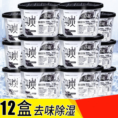 12盒450ml春风优质竹炭吸湿盒衣柜橱干燥剂除湿盒防潮防霉除异味