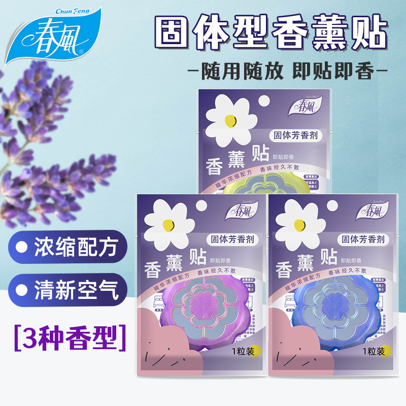 春风粘贴式香薰贴室内空气清新剂厕所消臭留香固体香氛盒车载香薰 - 实物图