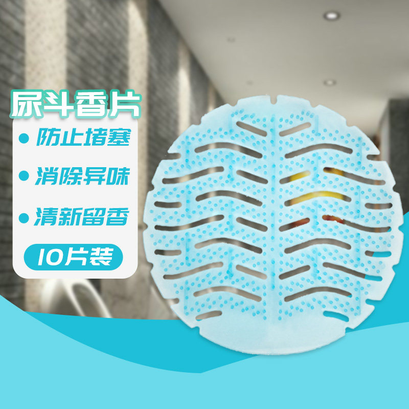 春风男士小便池防堵过滤网10个装防溅厕所除臭尿斗小便斗芳香片,洗护清洁剂/卫生巾/纸/香薰,马桶清洁剂/洁厕剂,淘宝优惠券,粉丝福利购,淘宝优惠卷