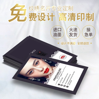 韩式半永久纹绣眉眼唇名片免费设计宣传广告小卡片打印制作铜版纸张创意高档双面彩色二维码印刷定制订做