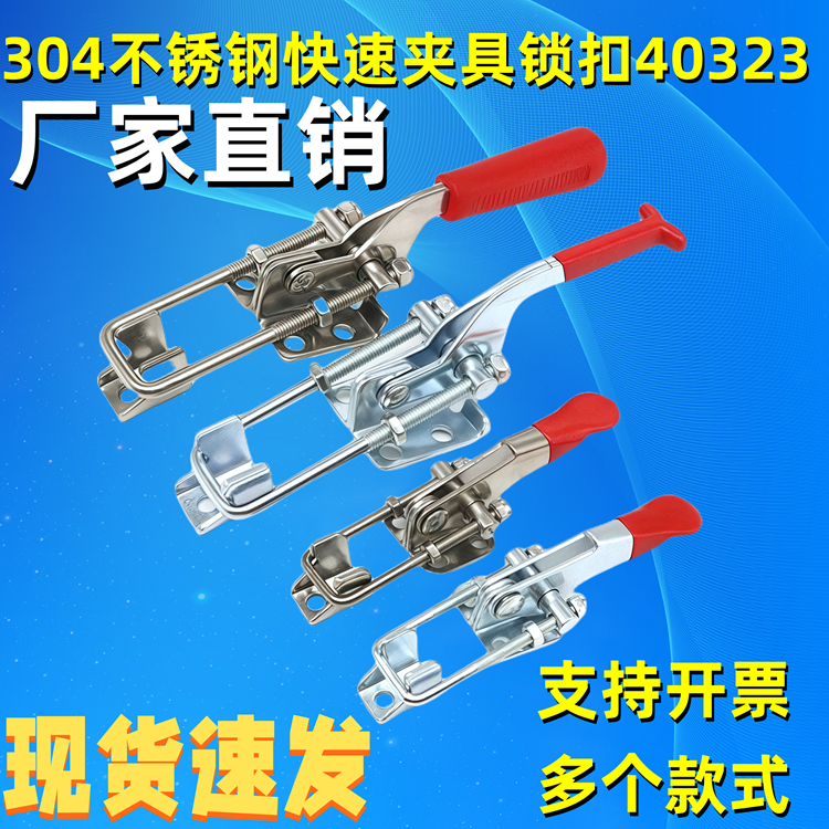 304不锈钢快速夹具可调搭扣箱扣锁扣锁夹锁扣夹持工具压紧器40323