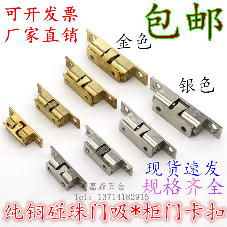 黄铜碰夹碰珠门碰多种规格