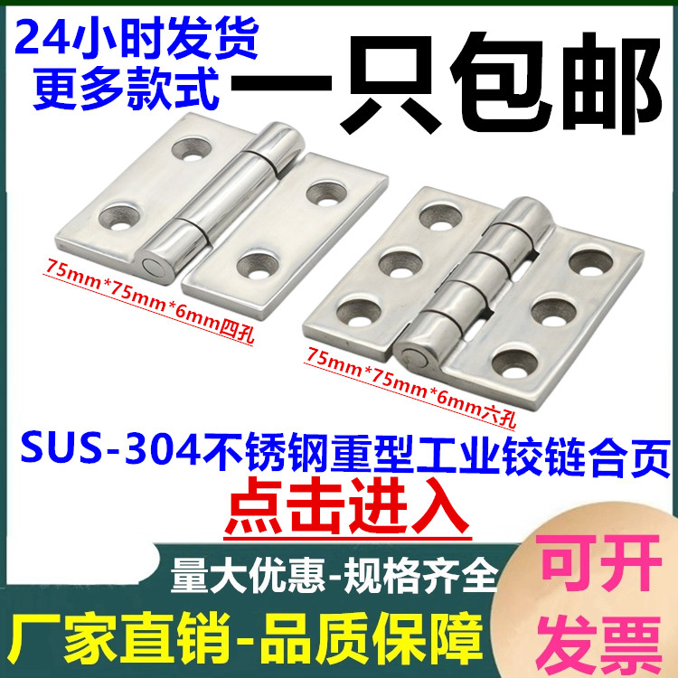 工业机械设备铰链 电箱门铰链304不锈钢合页加厚重型机械设备铰链