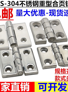 304不锈钢合页大全工业机床设备柜门平开重型配电箱铰链40*50*60m