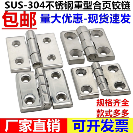 304不锈钢合页大全工业机床设备柜门平开重型配电箱铰链40*50*60m