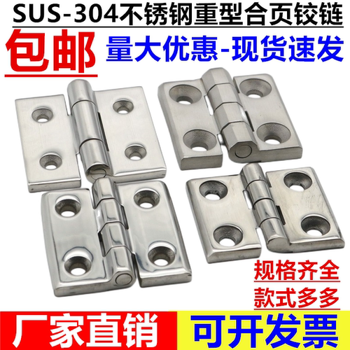 304不锈钢加厚重型合页铰链