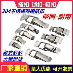 加厚304不锈钢弹簧搭扣箱扣工具箱锁扣箱子快拆卡扣锁固定鸭嘴扣