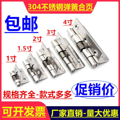 1寸2寸3寸 304不锈钢弹簧合页工业设备弹簧铰链自动回位弹簧合页