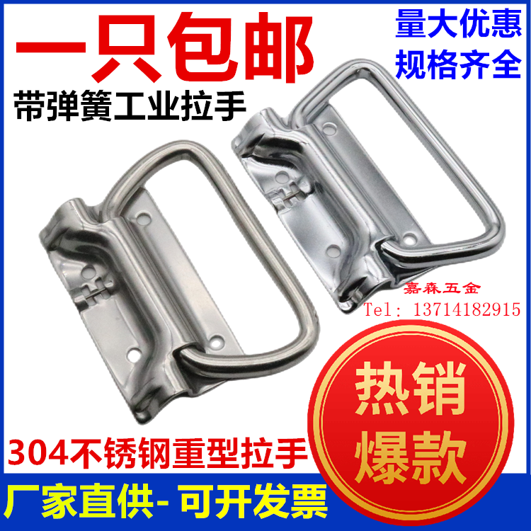 304不锈钢回弹工业把手