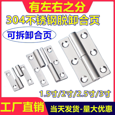 1.5寸加厚304不锈钢脱卸合页