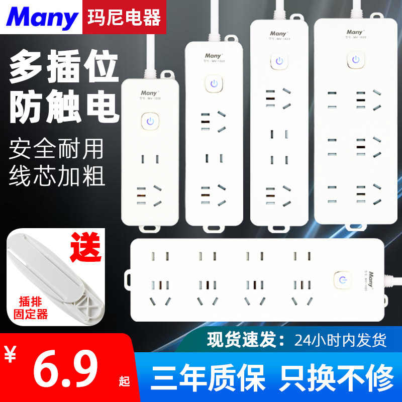 玛尼插座家用多功能插排多插位接线板带长线一键总开关宿舍拖线板