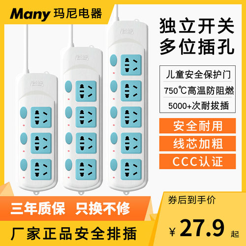 玛尼插座面板家用多功能插排独立开关插线板带线多插位拖接线插板