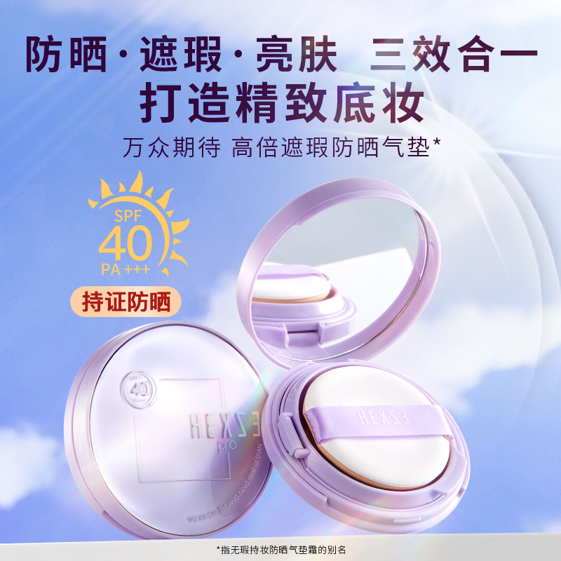 专柜正品韩熙贞无瑕持妆防晒气垫霜 SPF40亮肤色遮瑕强送替换芯